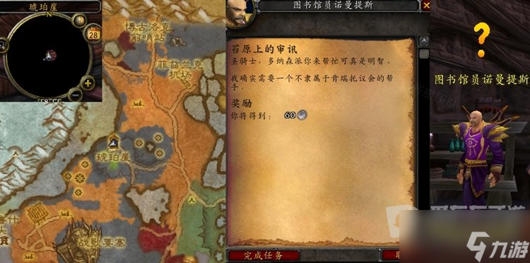 魔兽世界怀旧服WLK苔原上的审讯任务攻略