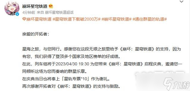 崩坏星穹铁道2000万下载奖励什么时候发放
