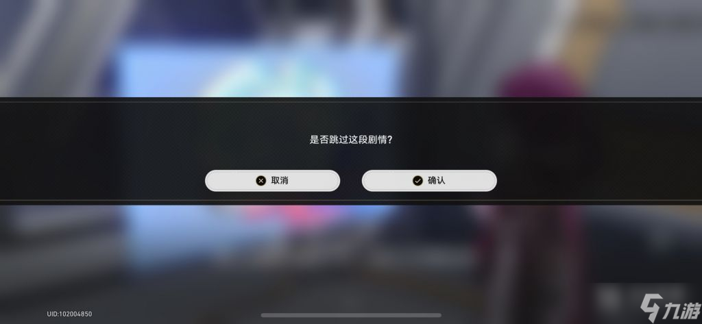 崩坏星穹铁道怎么显示剧情跳过按钮