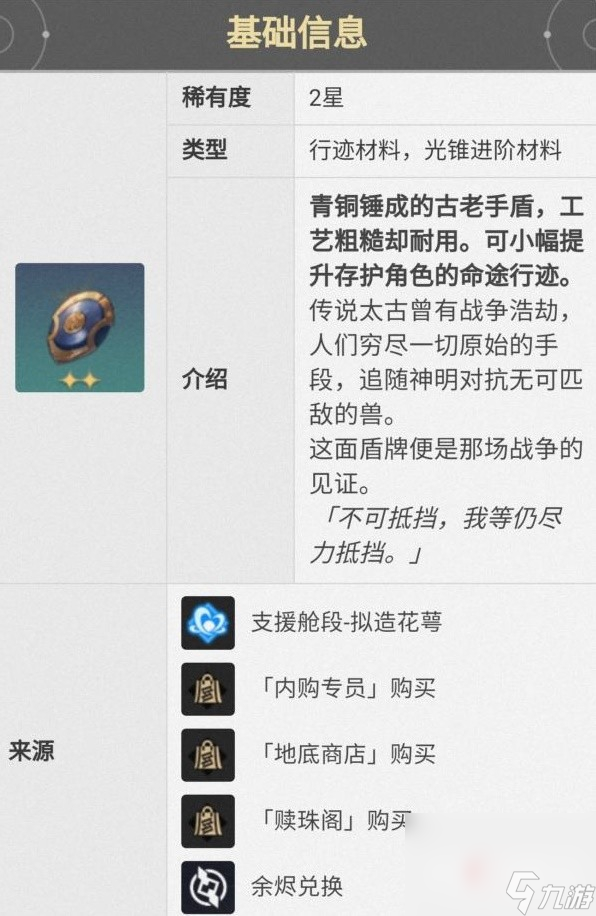 《崩坏星穹铁道》三月七培养攻略