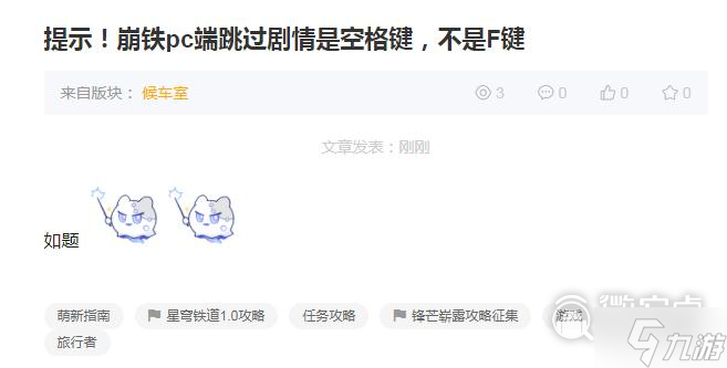 崩坏：星穹铁道PC端跳过剧情方法攻略