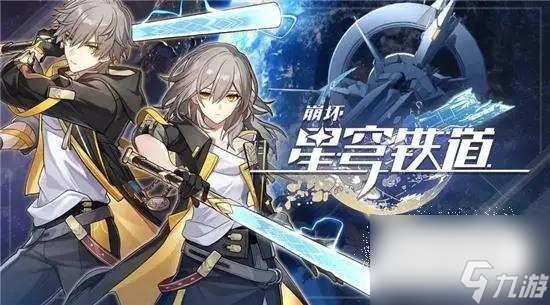 《崩坏星穹铁道》等级上限介绍