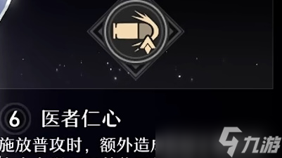 《崩坏星穹铁道》娜塔莎光锥遗器怎么选?娜塔莎光锥遗器选择攻略