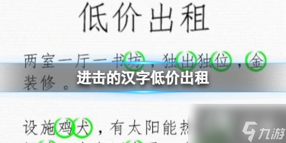 进击的汉字低价出租