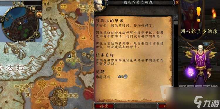 <a id='link_pop' class='keyword-tag' href='https://www.9game.cn/mssjhjf/'>魔兽世界怀旧服</a>WLK苔原上的审讯任务攻略