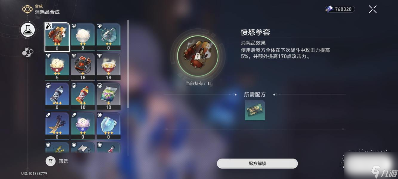 崩坏星穹铁道愤怒拳套获得方法攻略