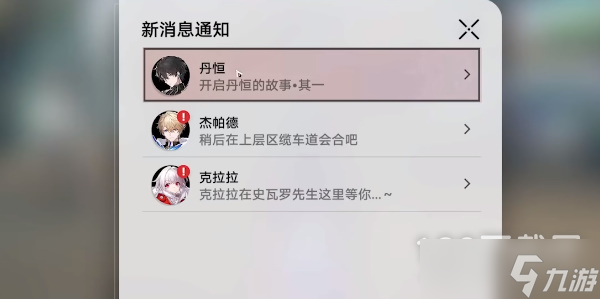 《崩坏星穹铁道》丹恒的故事任务完成攻略