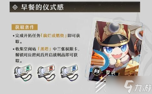 《崩坏星穹铁道》四星光锥获得方法攻略
