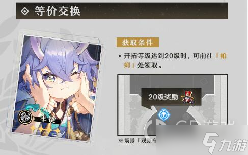 《崩坏星穹铁道》四星光锥获得方法