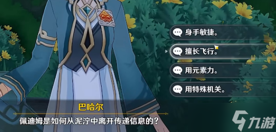 原神追溯求真之一答案大全