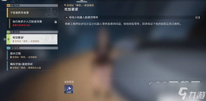 崩坏星穹铁道吃饭要紧任务完成攻略