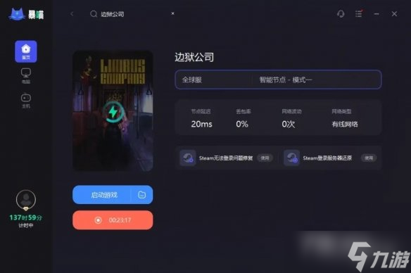《边狱巴士公司》进不去解决方法介绍