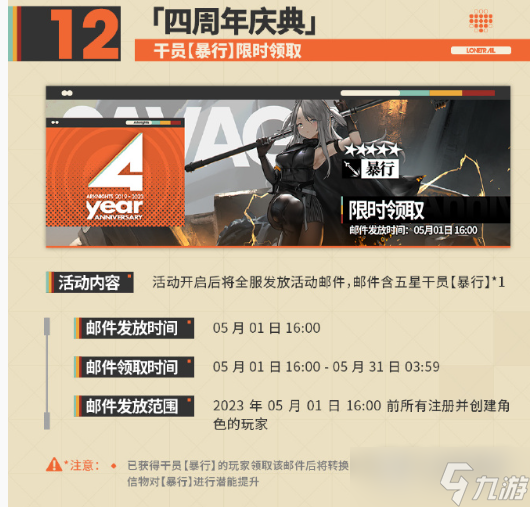 明日方舟四周年赠送数量详解