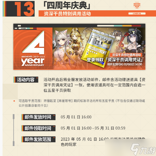 明日方舟四周年赠送数量详解