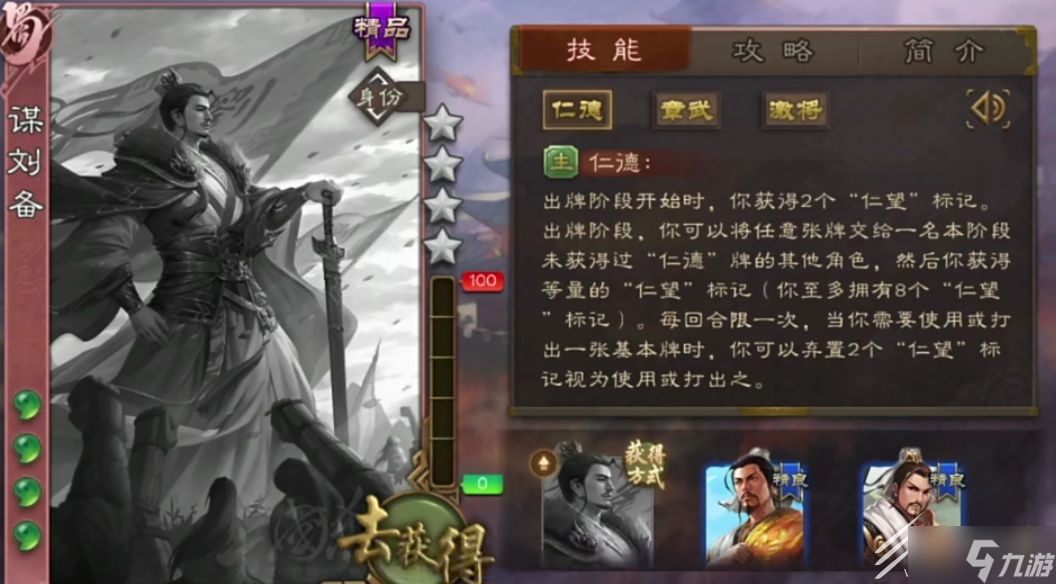 《三国杀》谋刘备技能又改版加强介绍