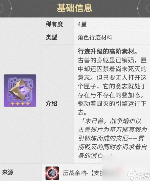 《崩坏星穹铁道》三月七培养攻略