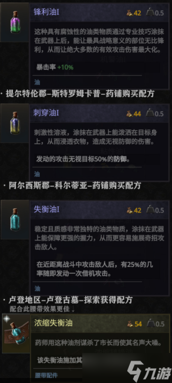 戰(zhàn)爭傳說wartales武器油使用方法