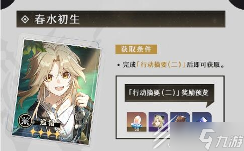 《崩坏星穹铁道》四星光锥获得方法攻略