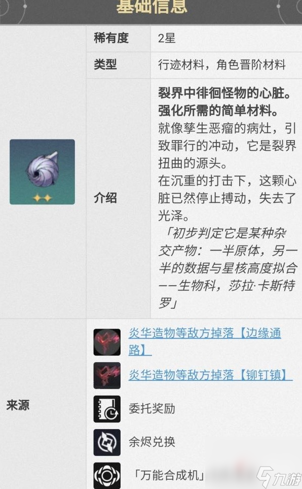《崩坏星穹铁道》三月七培养攻略