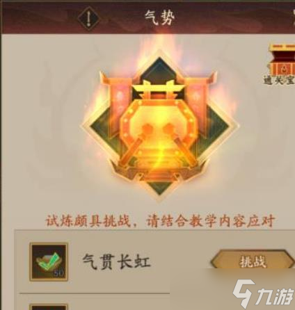 神仙道3试炼之境气势汹汹怎么过 神仙道3试炼之境气势汹汹通关攻略