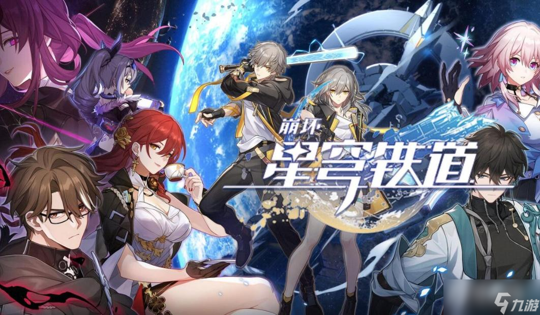 《崩坏 星穹铁道》冬城盾获得方法