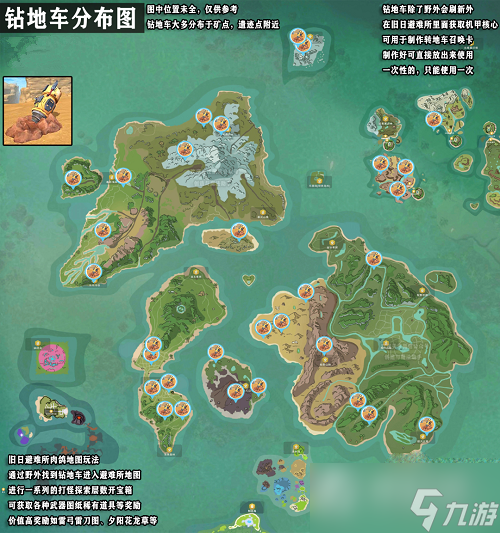 《创造与魔法》钻地车分布位置图分享