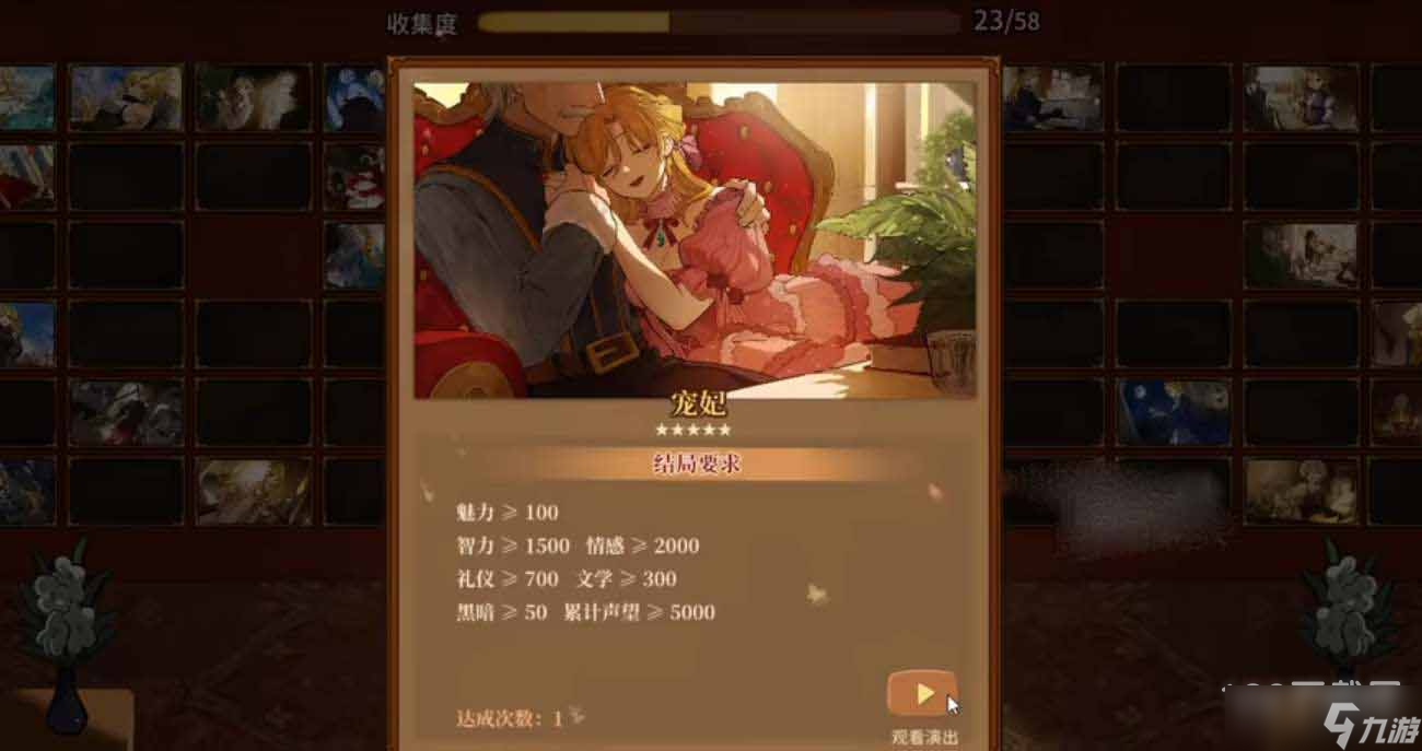 《火山的女儿》宠妃结局达成攻略