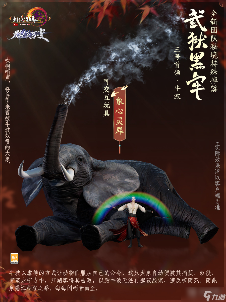 《剑网3》象心灵犀获得方法攻略