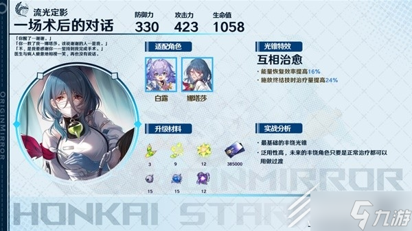 崩壞星穹鐵道1.0版本光錐卡池介紹