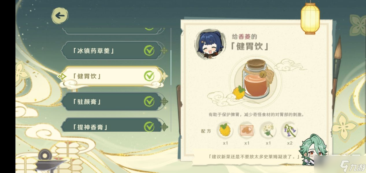 《原神》百草入药活动药方大全