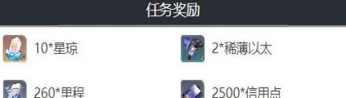 崩坏星穹铁道复兴剿荡斥逐任务攻略