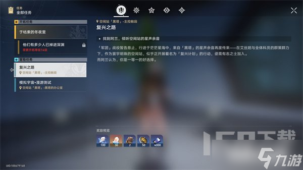 崩坏星穹铁道基座舱段三重权限如何做 基座舱段三重权限任务完成攻略
