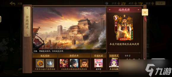 《三国杀十周年》合战虓虎通关攻略一览