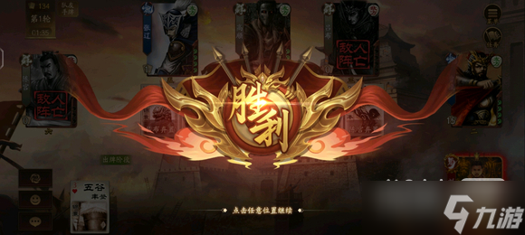 《三国杀十周年》合战虓虎通关攻略一览