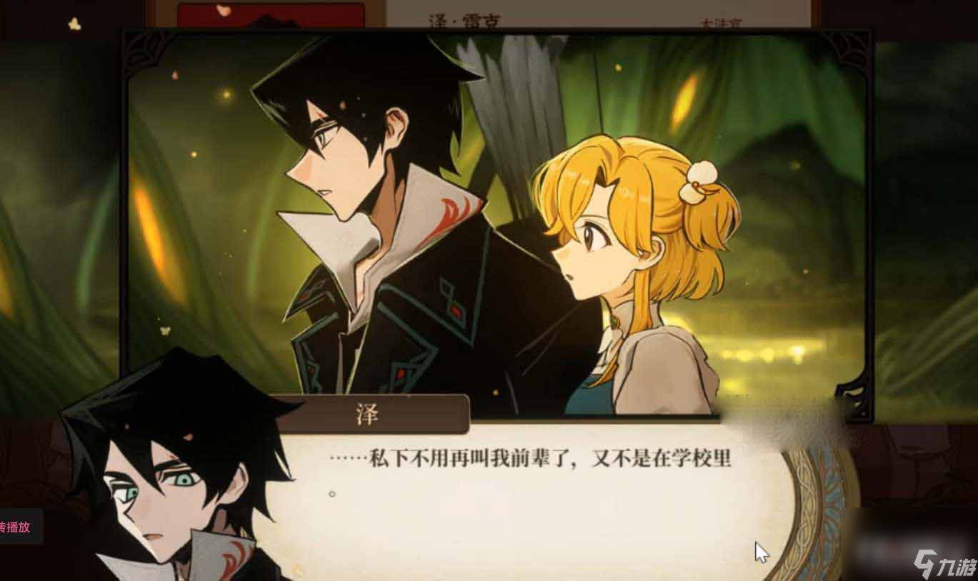 《火山的女儿》泽攻略