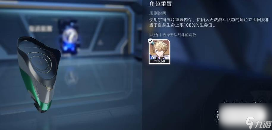《崩坏星穹铁道》模拟宇宙怎么复活介绍