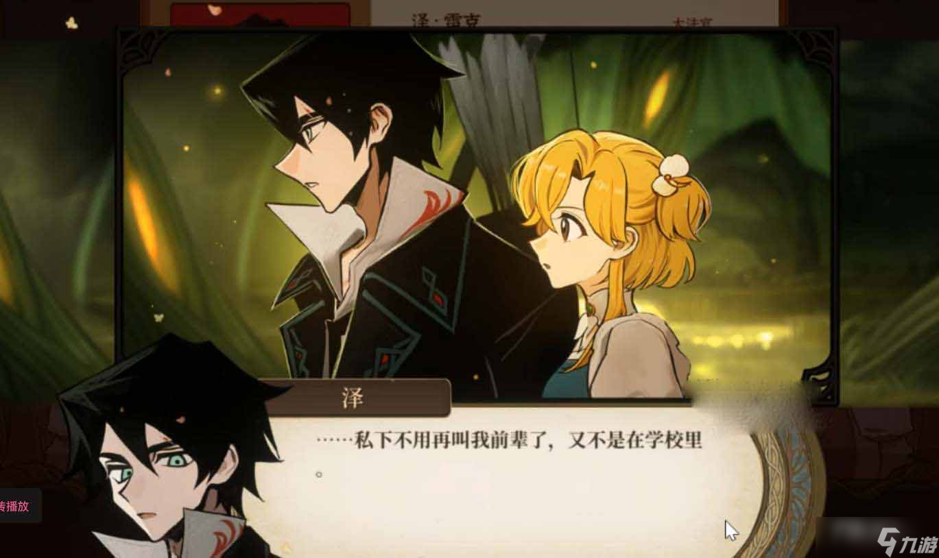 《火山的女儿》泽攻略