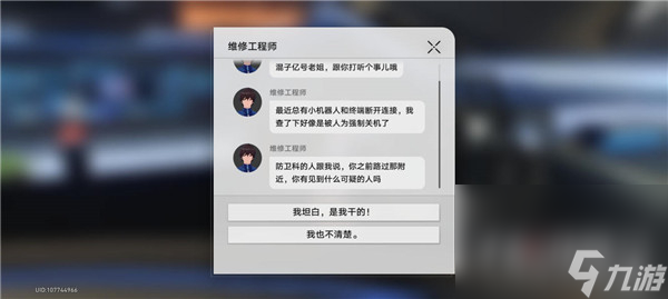 《崩坏：星穹铁道》6个机器人位置一览