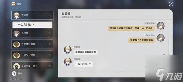 崩壞星穹鐵道劇院后巷緊閉的大門怎么開 劇院后巷大門開啟方法