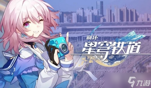 《崩坏星穹铁道》好友作用一览