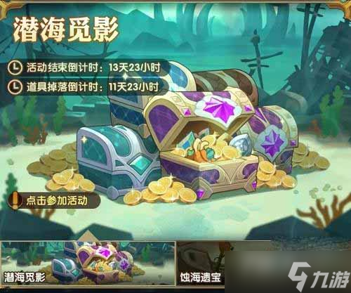 《剑与远征》潜海觅影通关攻略