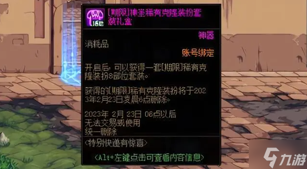 dnf透明天空套怎么获得2023-永久透明天空套获取方法