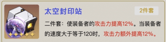 崩坏星穹铁道希儿遗器怎么选