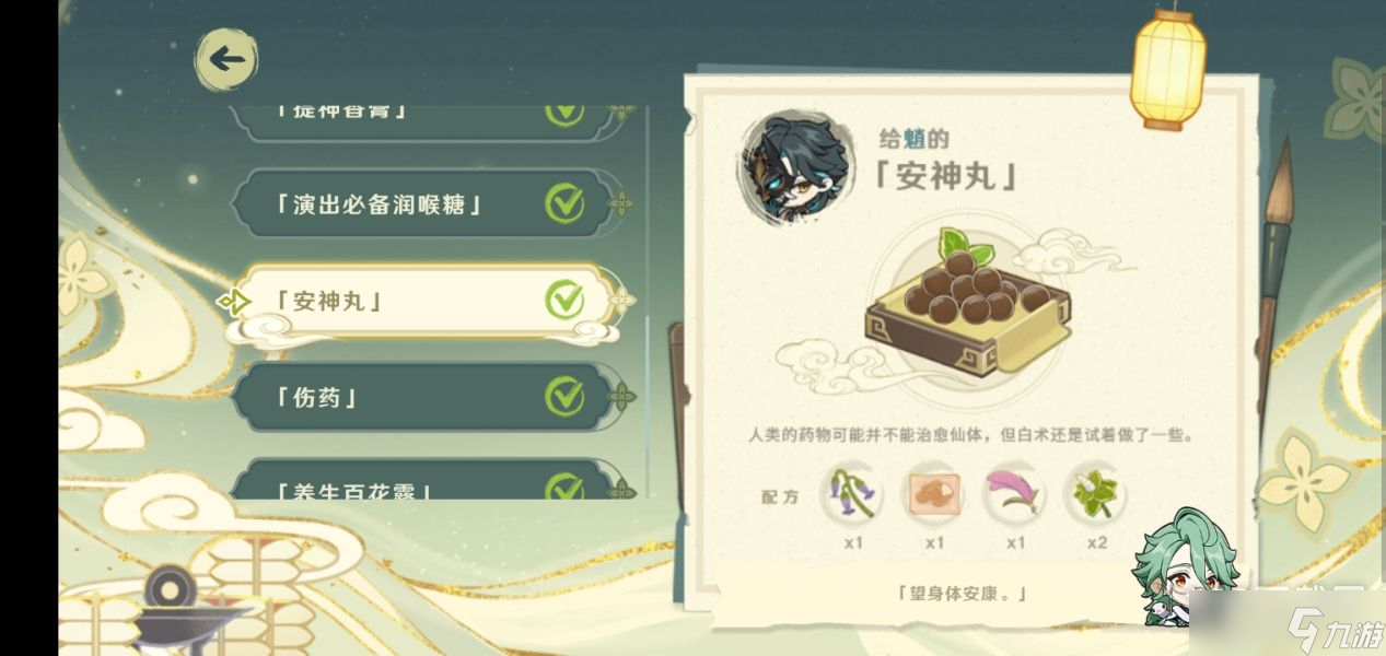 《原神》百草入药活动药方大全