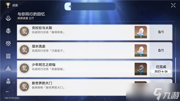 《崩坏：星穹铁道》新世界的大门成就获取攻略