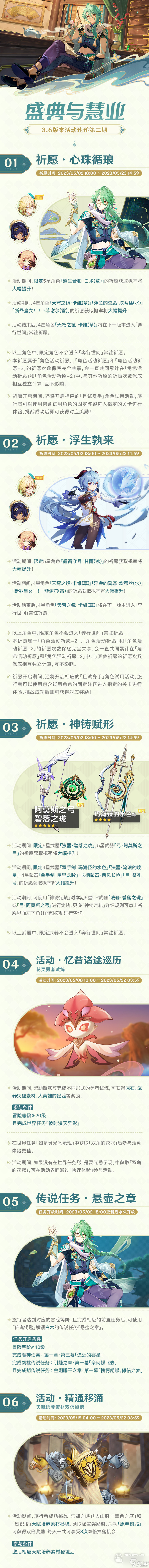 原神3.6天赋素材双倍掉落活动时间
