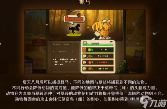 火山的女儿马在哪抓 抓马攻略分享