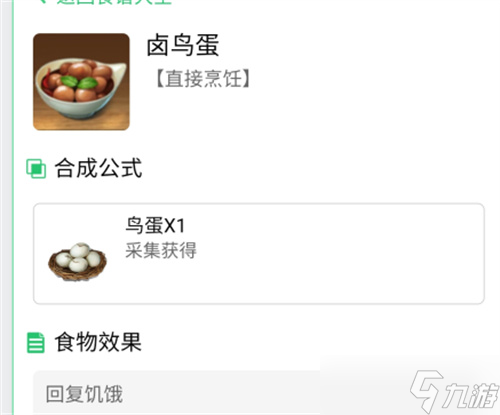 黎明觉醒藏宝图孤独车厢任务攻略 香疯的卤鸟蛋怎么做