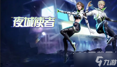 明日之后夜城使者时装怎么得