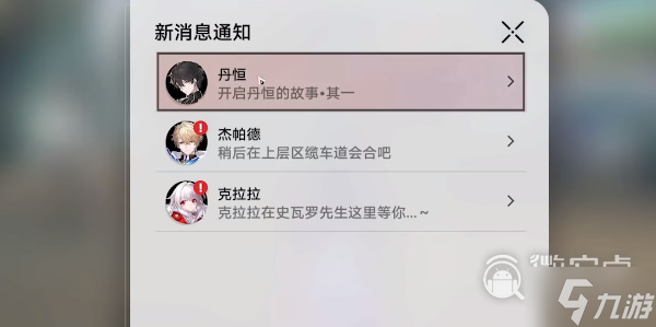 《崩坏星穹铁道》丹恒的故事任务完成攻略